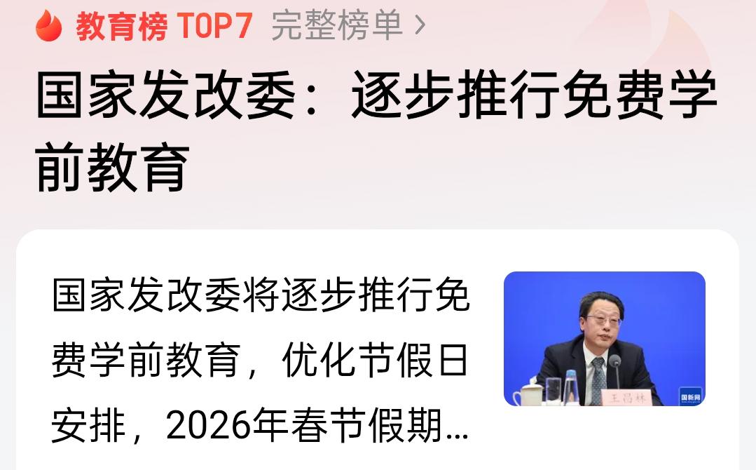 早就说了，生孩子发钱只是一个开始，以后会有越来越多的政策让你多生孩子，现在学前教