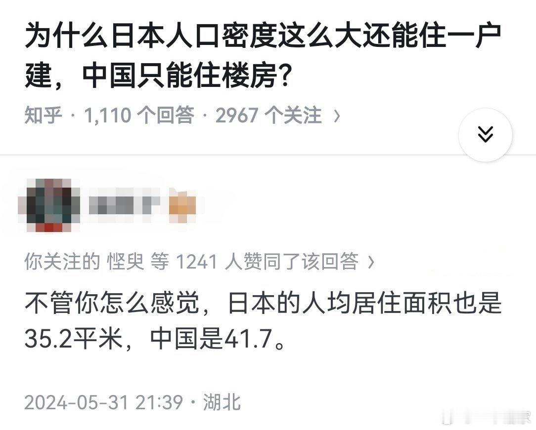 为什么日本人口密度这么大还能住一户建，中国只能住楼房？​​​