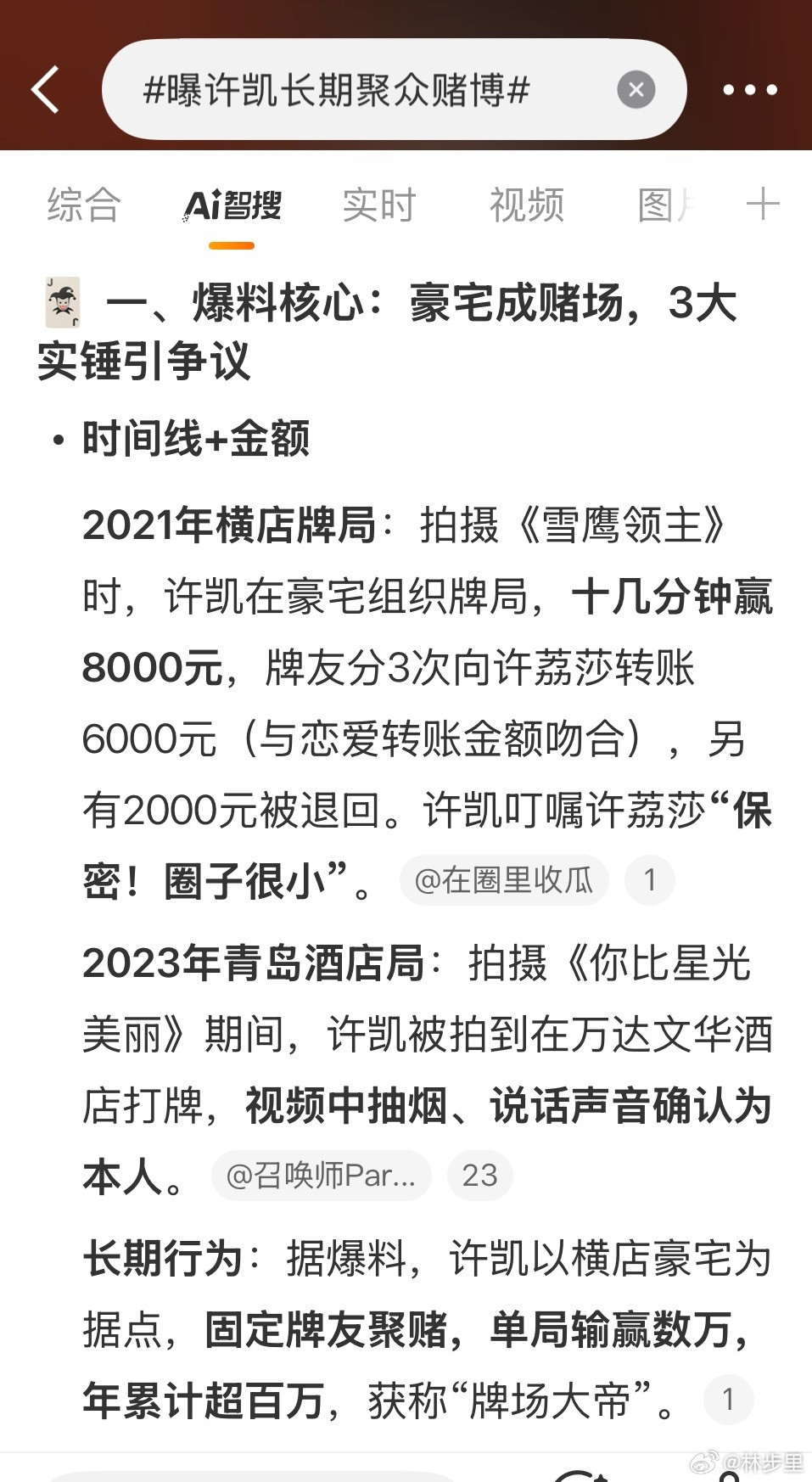曝许凯长期聚众赌博赌博这种事，其实很好举报的。身边多少有那种打牌、打麻将，打的有