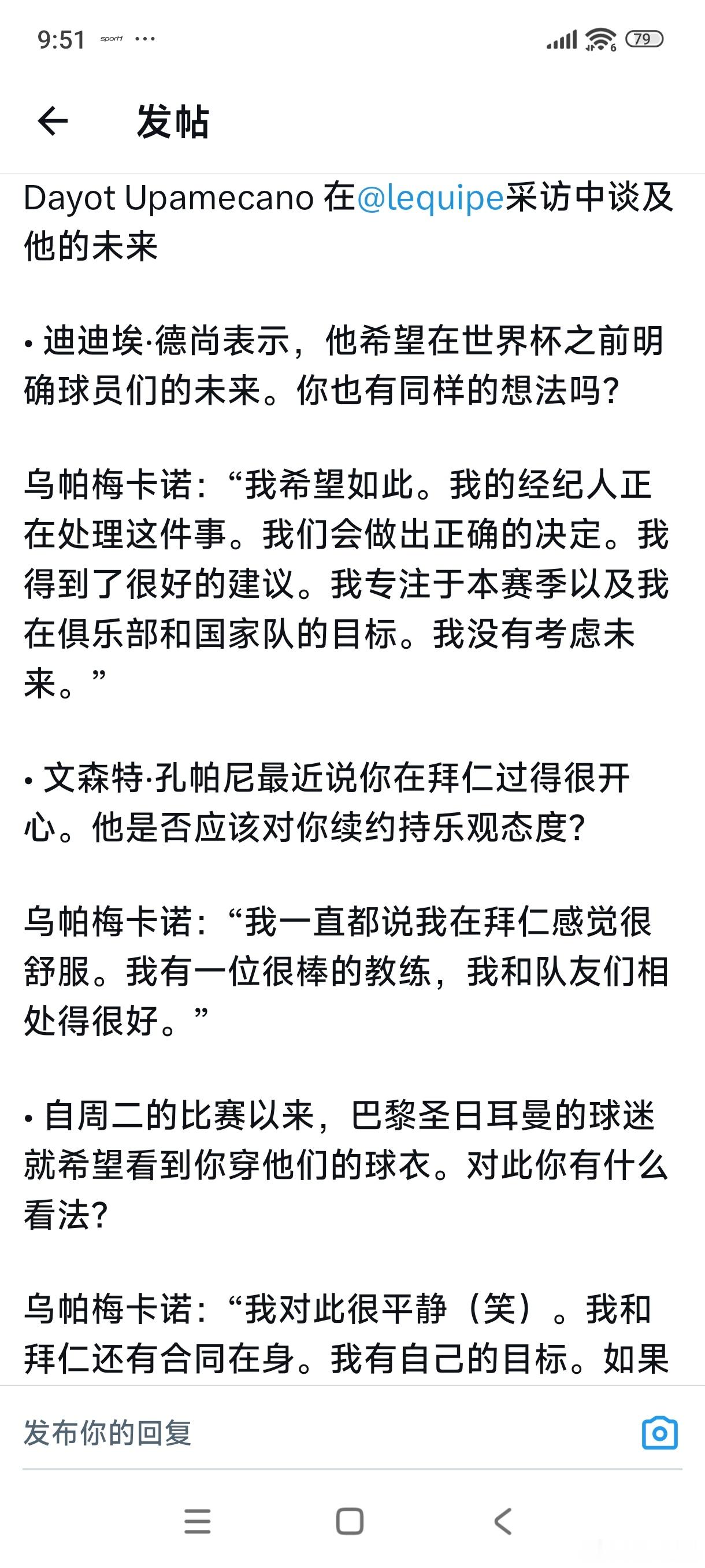 ［乌帕的队报采访］+乌帕经纪人正处理他的未来（续约，免签）+乌帕在拜仁很舒服，和