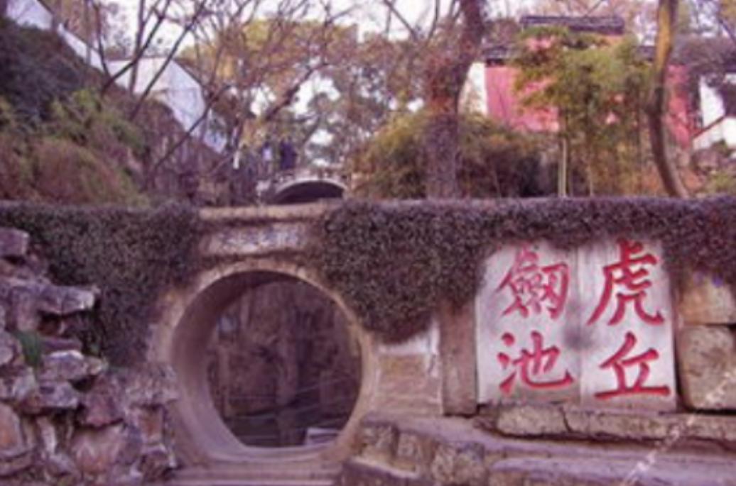 1955年，苏州市园林管理局将虎丘剑池的池水全部排空，以净化虎丘的剑池，没想到，