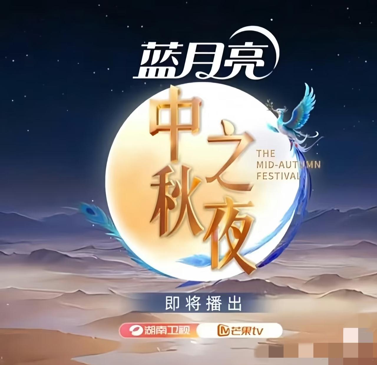 湖南卫视中秋之夜嘉宾阵容重磅曝光，星光熠熠，太让人期待了！在这份豪华阵容中