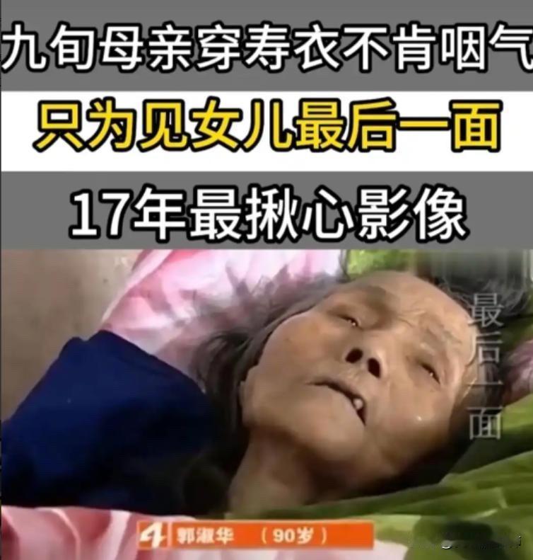 “我生了这么多女儿，造孽啊！”90岁老人临终不肯咽气，强撑半个月，只想见女儿们最