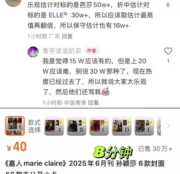 仅仅半小时。莎莎的杂志卖了40万册。一册40元。约半小时1600万元！嘉人也没想