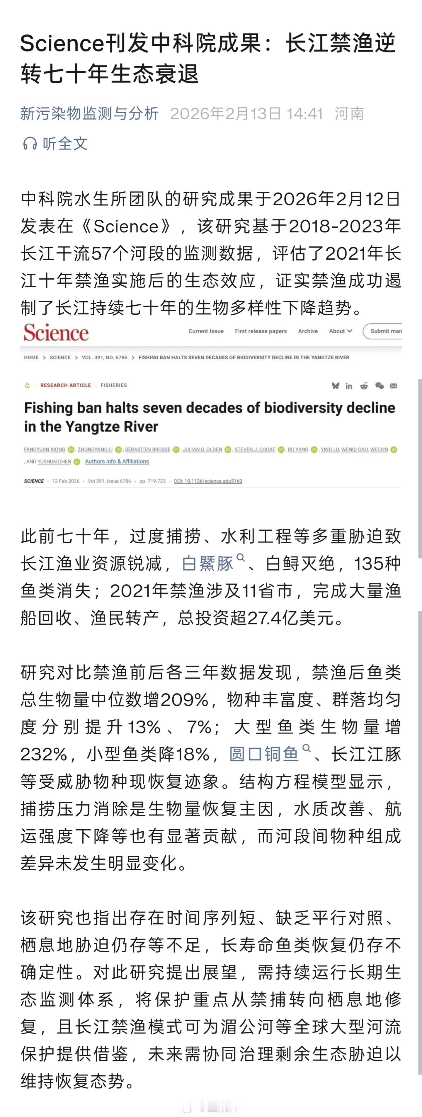 今日好消息：长江禁渔之后，生态环境恢复了