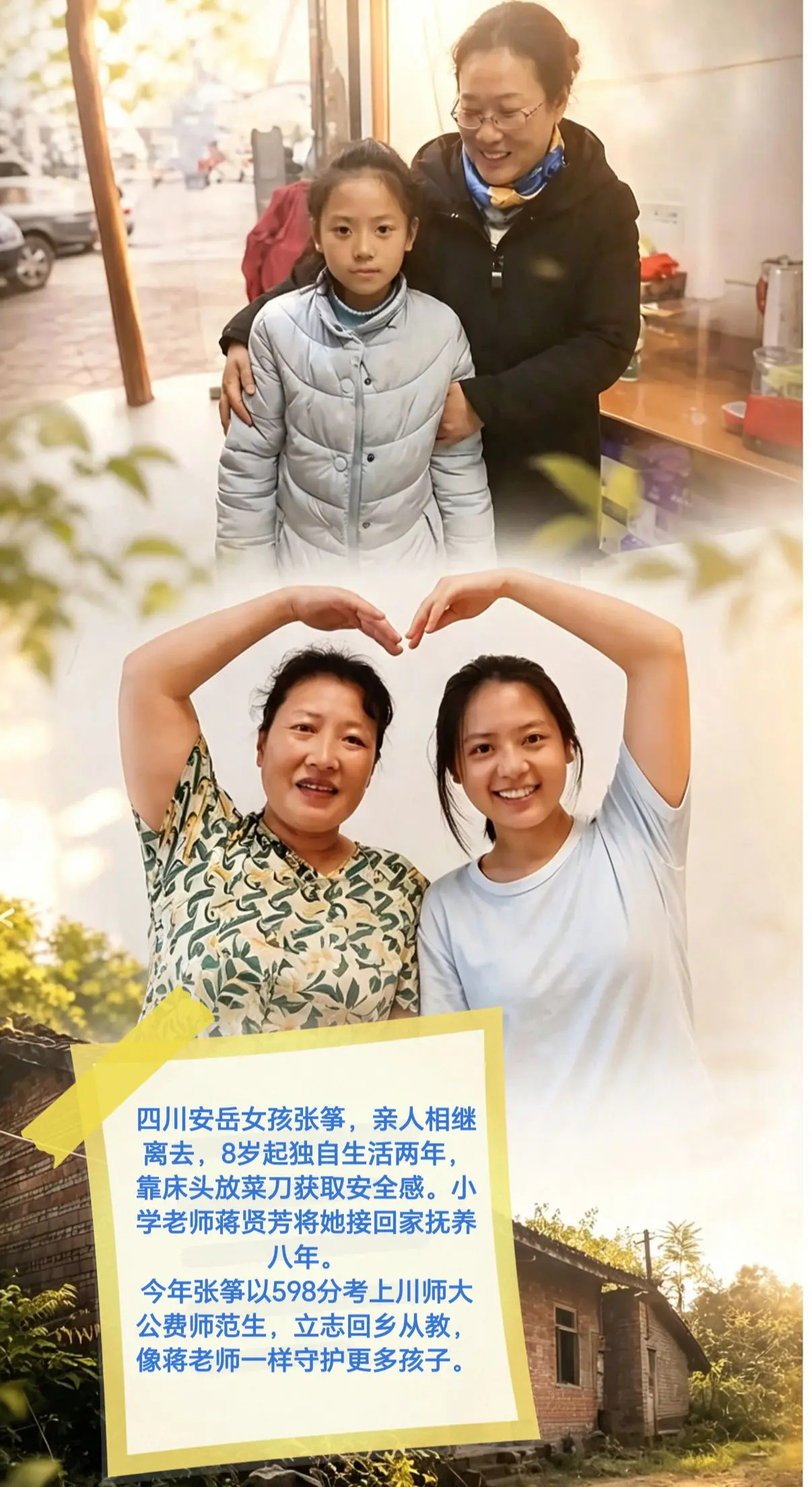 女孩8岁独居床头放菜刀现考上一本女孩张筝失去全部亲人，8岁一个人守着三间瓦房，