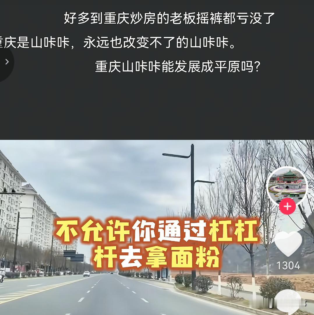 刚刚刷视频，看到一个关于重庆房价的。在评论区有个很有意思的现象：很多带着四川IP