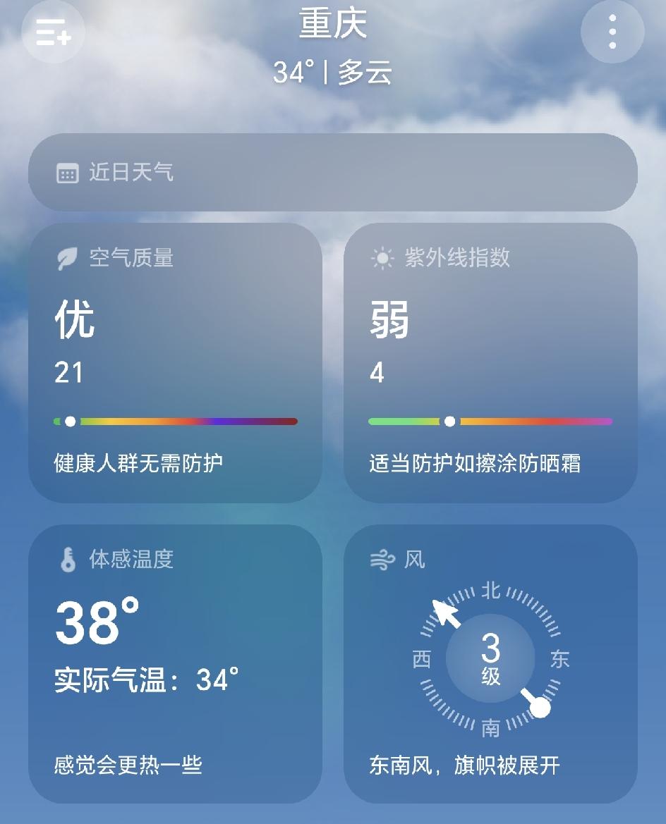 今天重庆的体感温度，会不会达到45℃？现在是早上十点二十，重庆的实况气温已经达到