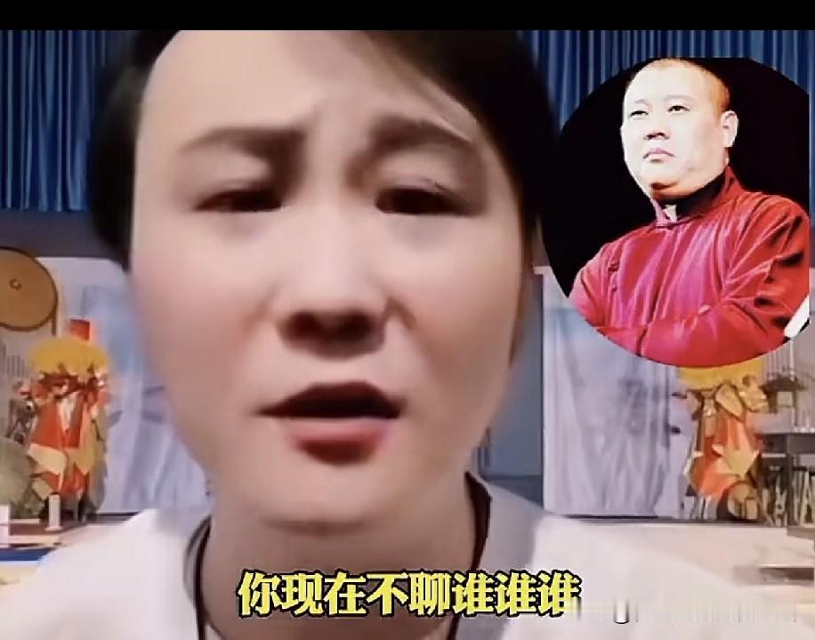 郭德纲原大弟子闫云达曾说，当初自己主动退出德云社的时候，就主动交还了云字，省得他