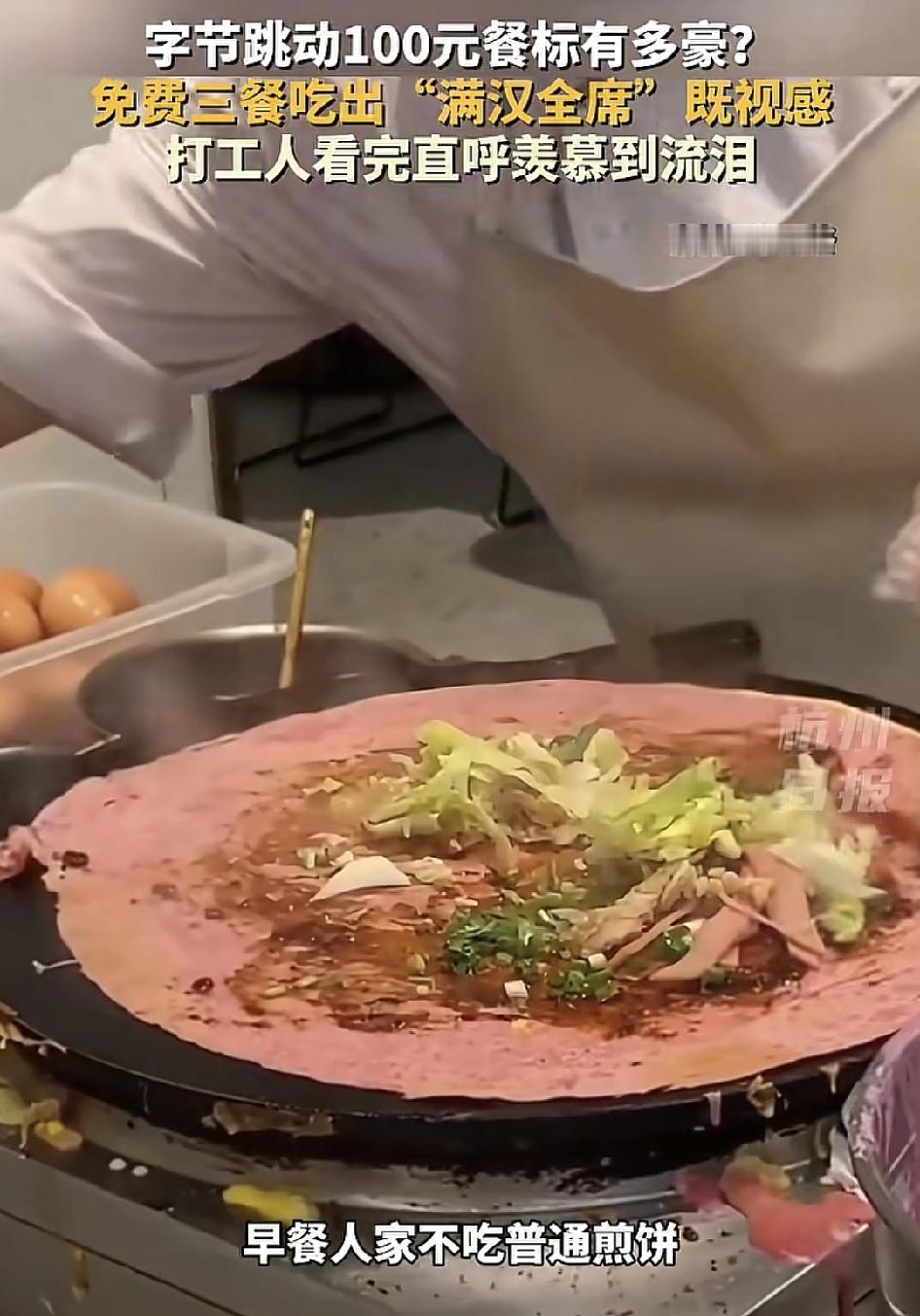 有来自字节跳动公司的员工分享了公司里100元的免费一日三餐餐标，真的是羡煞旁人，