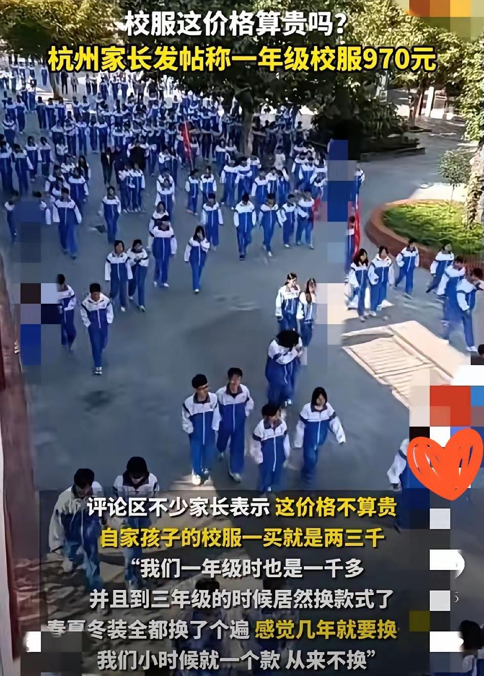 一年级校服970元！家长吵翻了！杭州萧山家长群最近是真炸锅了！一年级娃的校