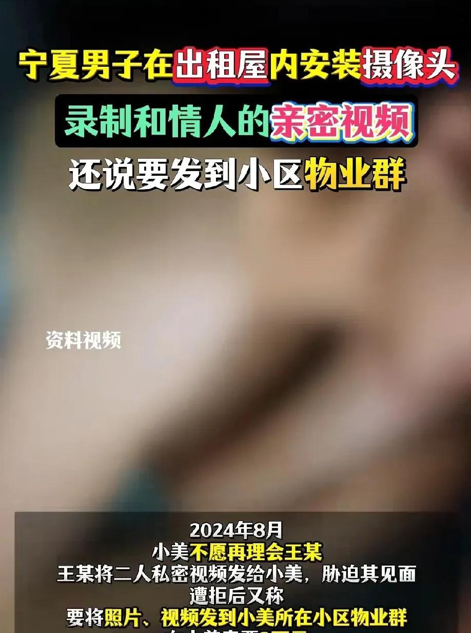 太恶心了！宁夏银川一男子不讲武德，竟在出租屋偷偷安装摄像头，偷拍与女子亲密视频，