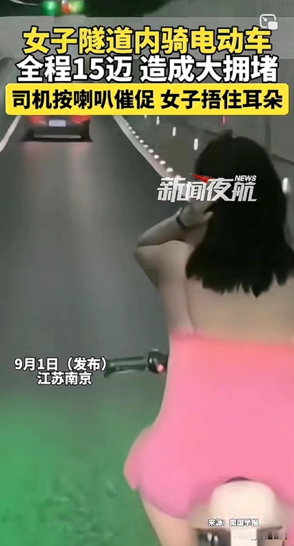 她都已经进隧道了。电动车就这速度。还没有应急车道。你让她飞着走？9月1日（发布