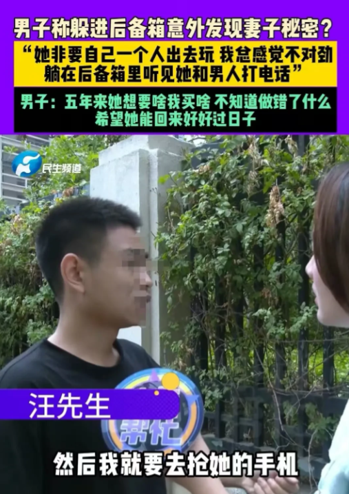 河南郑州，一名男子藏身于汽车后备箱，无意中听到另一名男子给妻子打电话，询问她还有