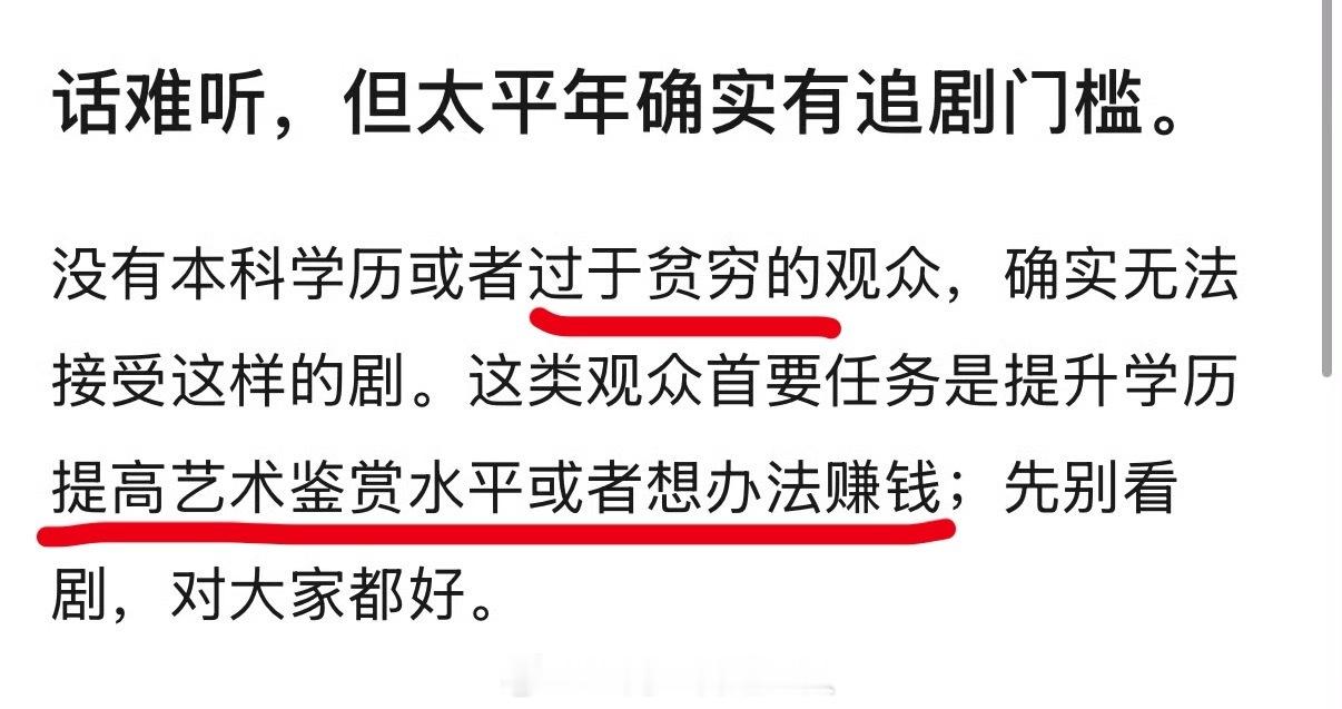 网友的总而言之：没点底蕴的人看不懂太平年，剧好看但观众跟不上