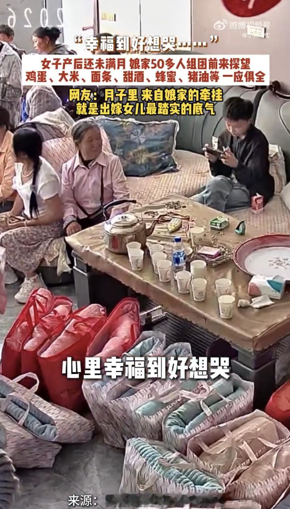 云南镇雄，一名女子刚生完宝宝还在坐月子，娘家50多人就突然组团前来探望，鸡蛋、大