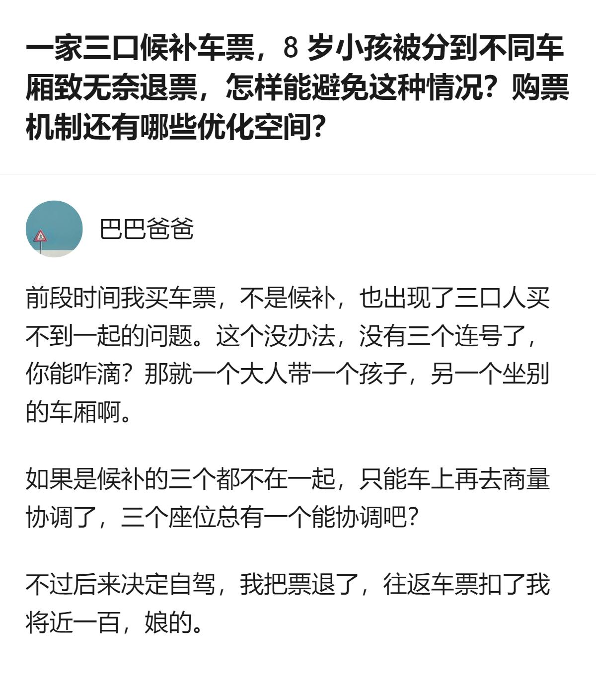 原来候补票的随机分配连亲子连座的基本需求都保障不了，最后还得乘客自己承担退票手续