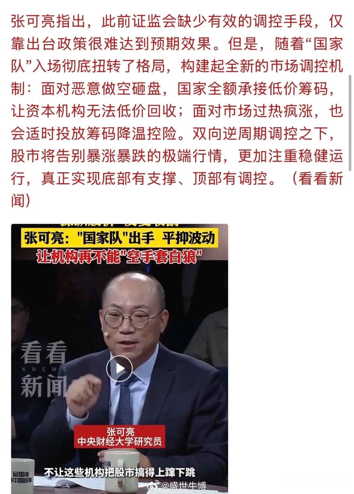 中央财经大学研究员对当前股市发声：散户只能做多，机构却能双向获利，国家出手平抑