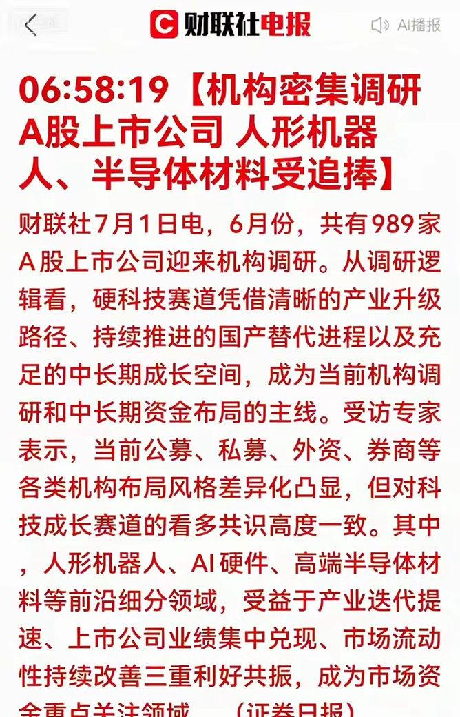 利好。机器人，半导体​​​