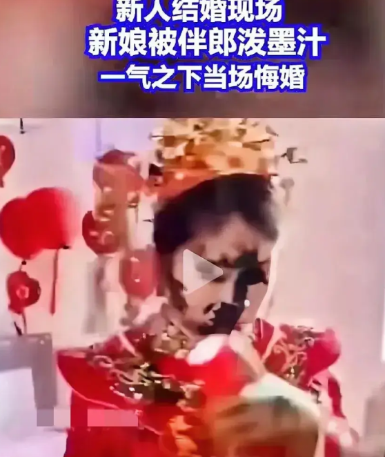 新婚现场，新娘被伴郎泼了一脸墨汁，婚礼服上也弄了几块黑点子，本来欢欢喜喜的婚礼，
