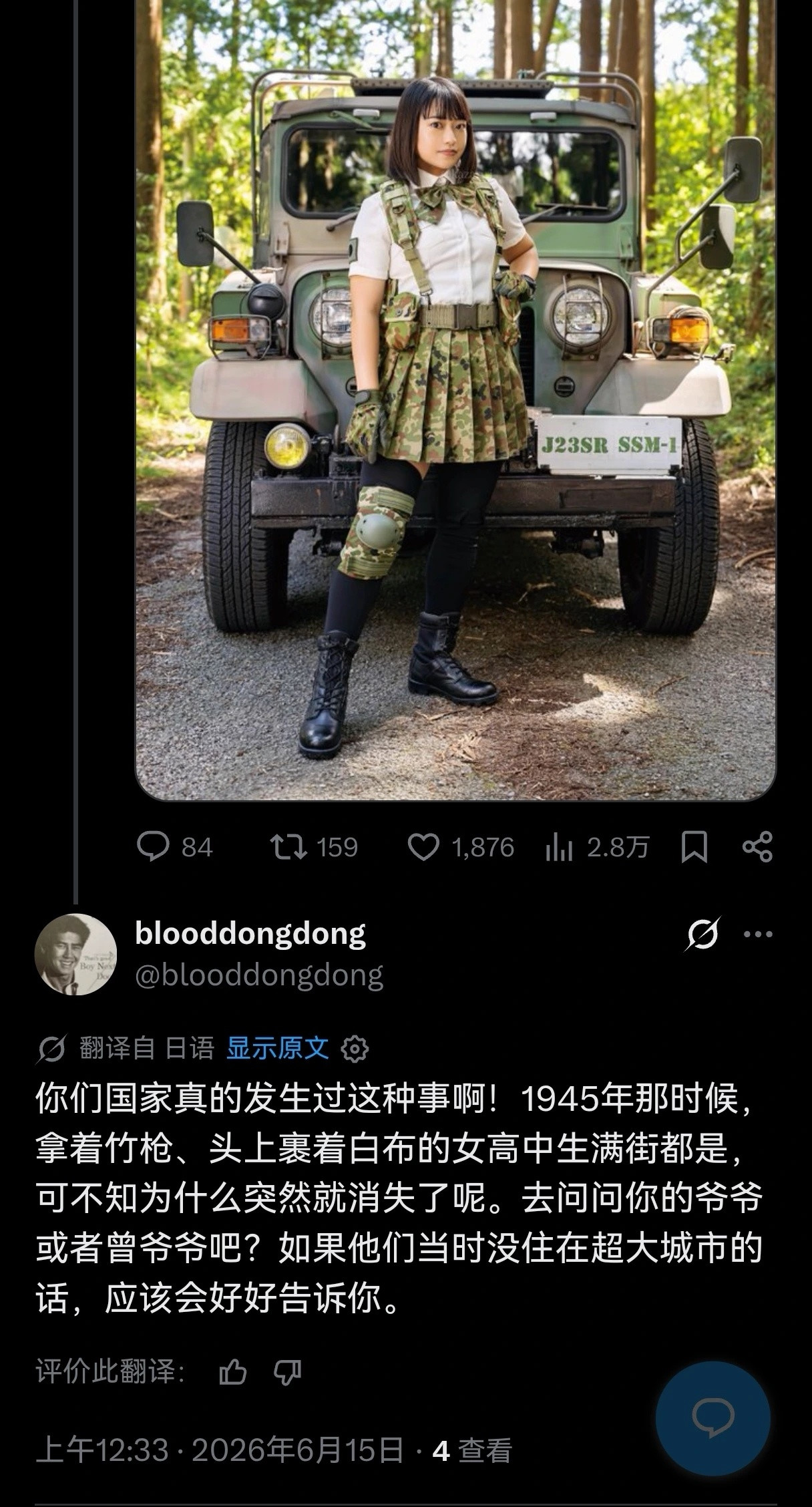 网友投稿：武装日本JK在英语里叫什么？美国人即答：校园抢劫案