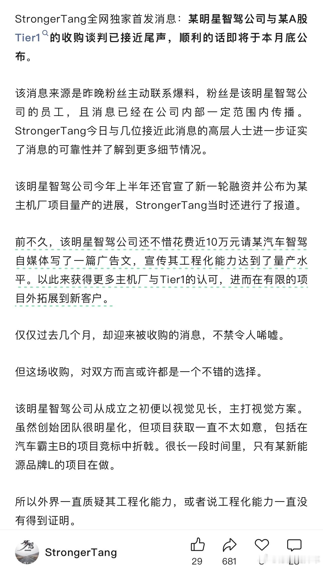 智驾瓜:传「四维图新」将收购「鉴智」机器人。——————从风口和市场情况来看这