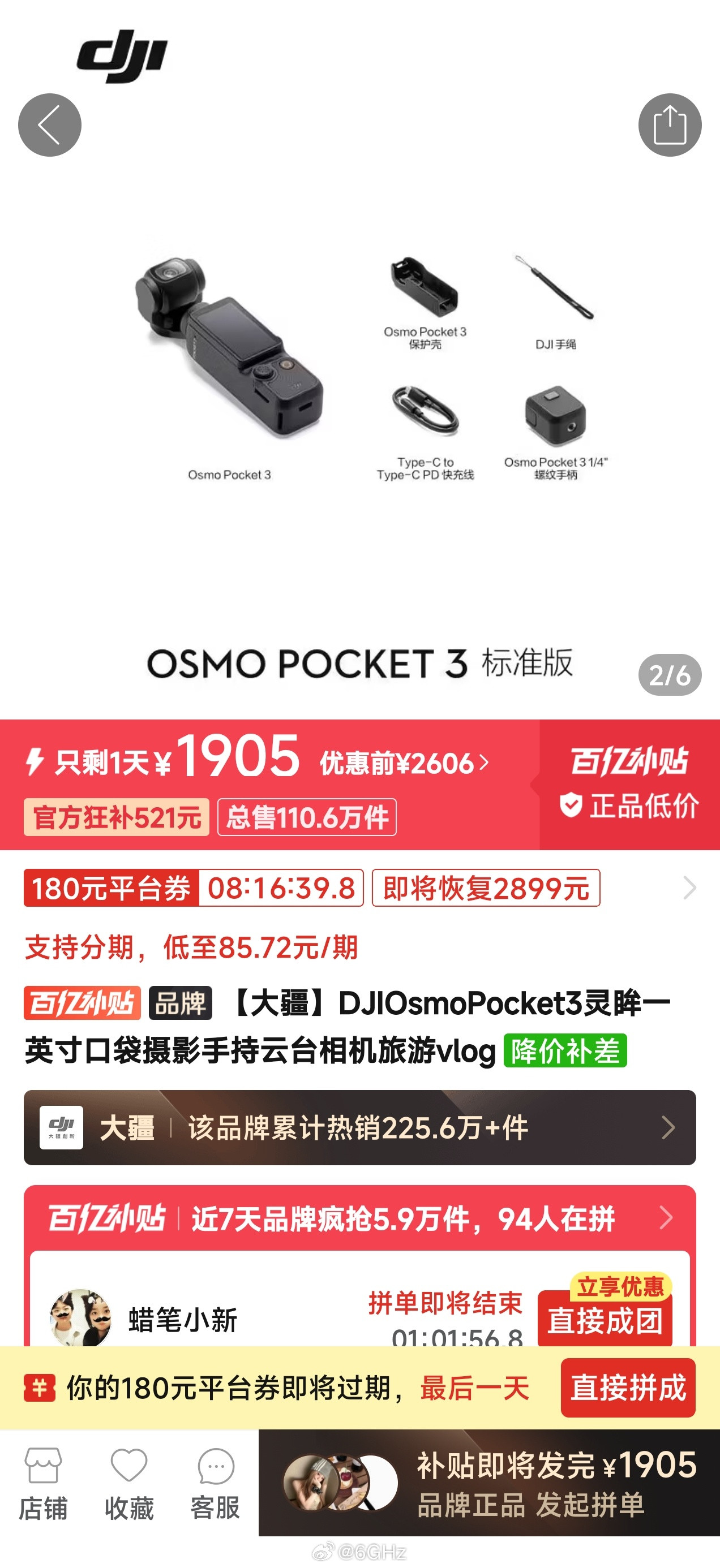 现在618的pocket3都1900了，手机厂的pocket得定