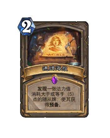 炉石传说紫罗兰监狱职业系列：艾泽拉斯头号通缉，将于北京8月26日上线。这次四个