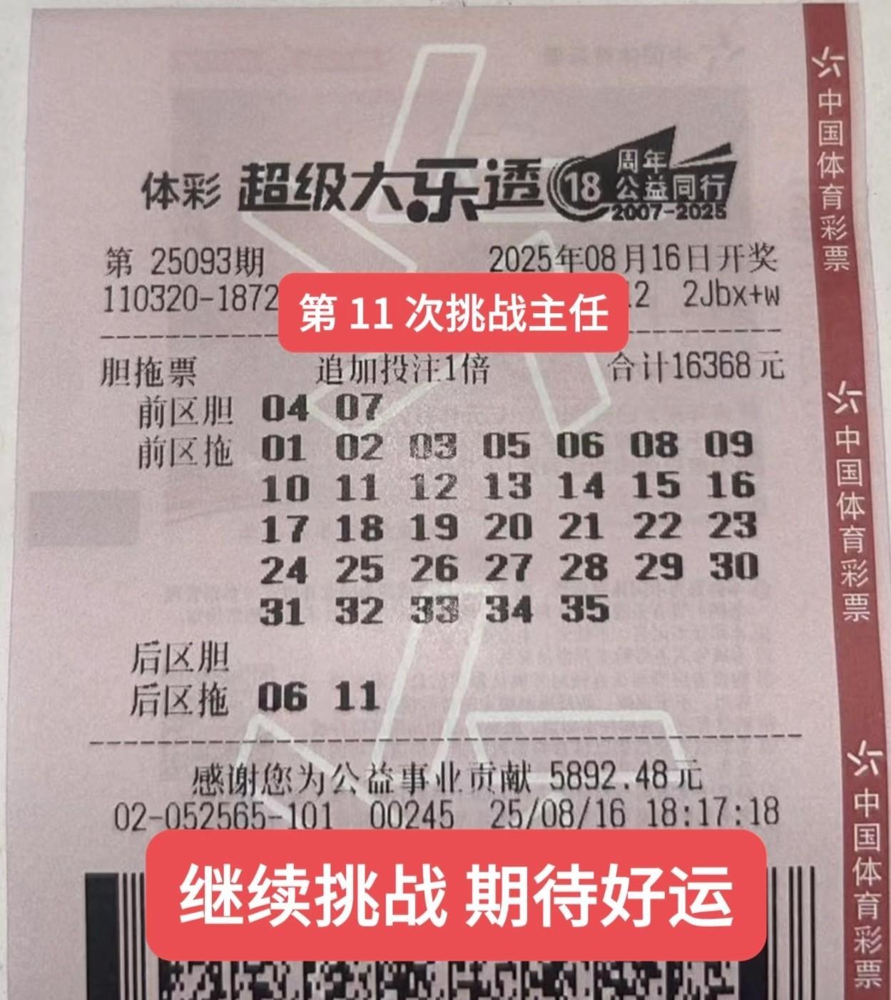 完了！终究还是赔钱了！16368元买一注体育彩票的复式彩票？胆子挺大的，拿钱不