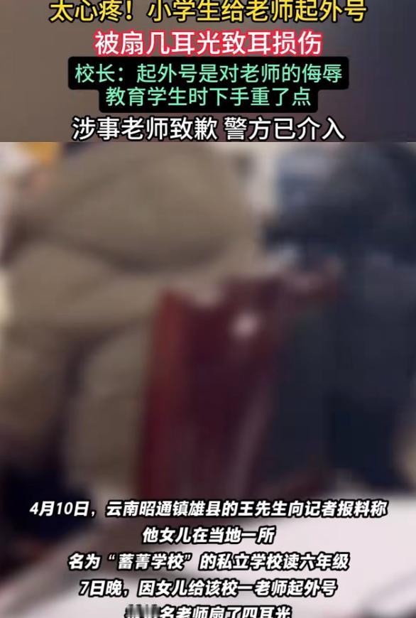 云南，一六年级女学生放学回家，说自己头晕耳鸣，家长发现孩子鼻腔有血迹，追问之下才