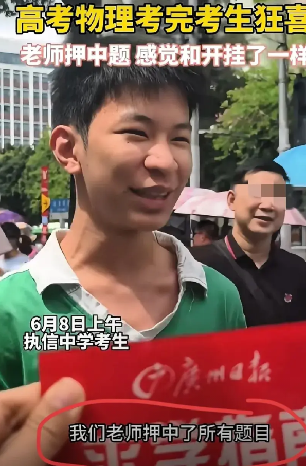 高考物理结束，广州执信的物理老师火了！有媒体采访，一个同学说:我们老师押中了