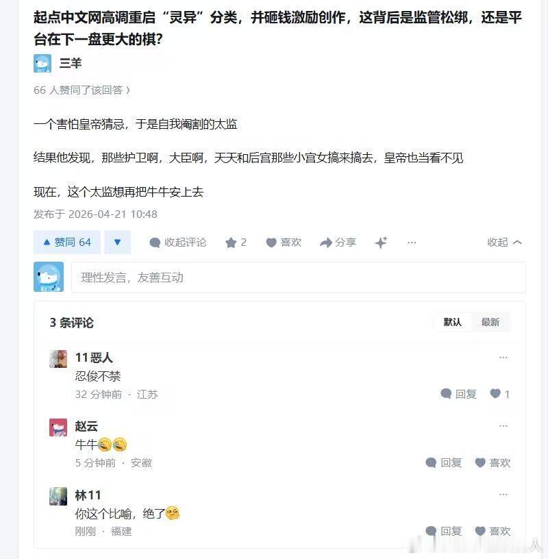 起点一直在等晋江爆，结果发现毫无反应