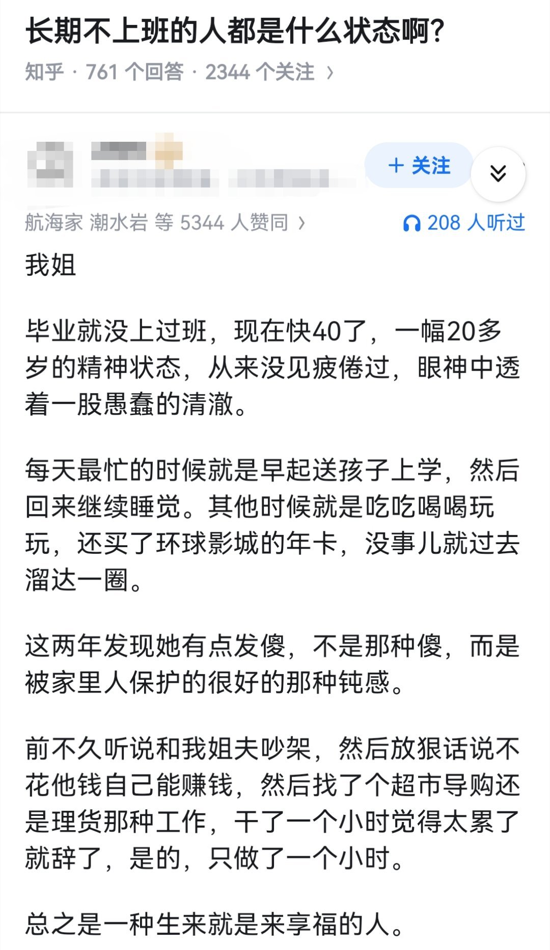 长期不上班的人都是什么状态啊？