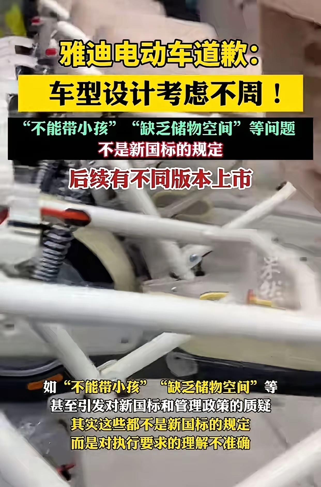雅迪道歉了，新电动车“不能带小孩”的锅，新国标不背。新旧国标对比，载小孩方面，从