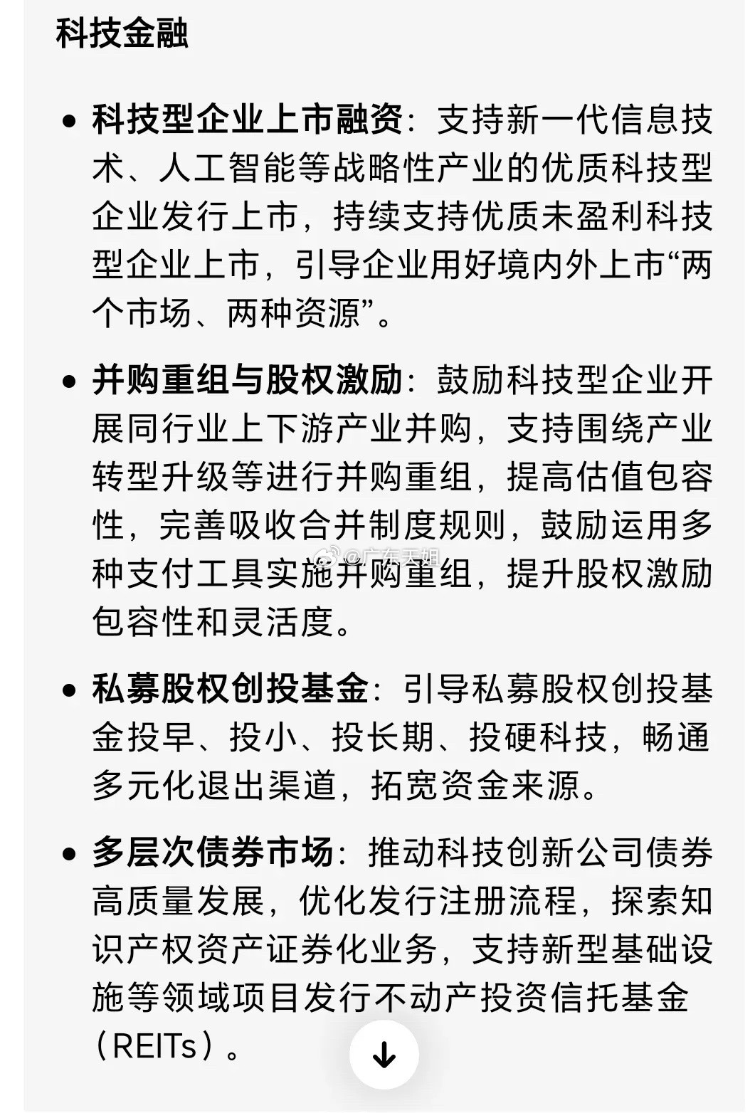 证监会周末又传利好：2025年2月7日，证监会发布《关于资本市场做好金融“五篇大