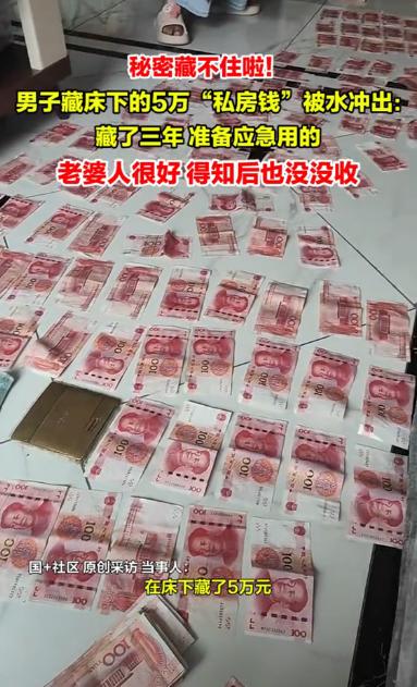 “意外之财？”山东德州，一女子家中水管突然爆裂，却从床底冲出一个鼓鼓囊囊的袋子，