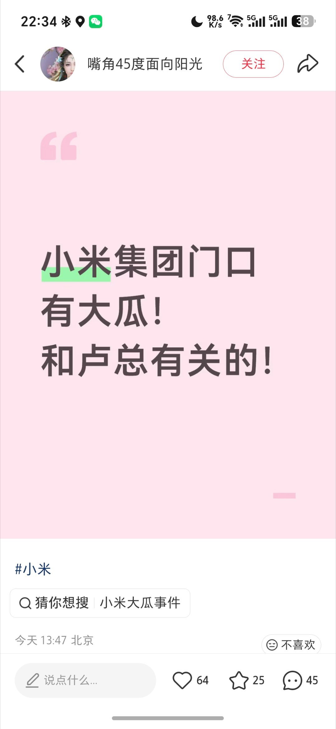 哦？这是什么瓜，有知道的吗？