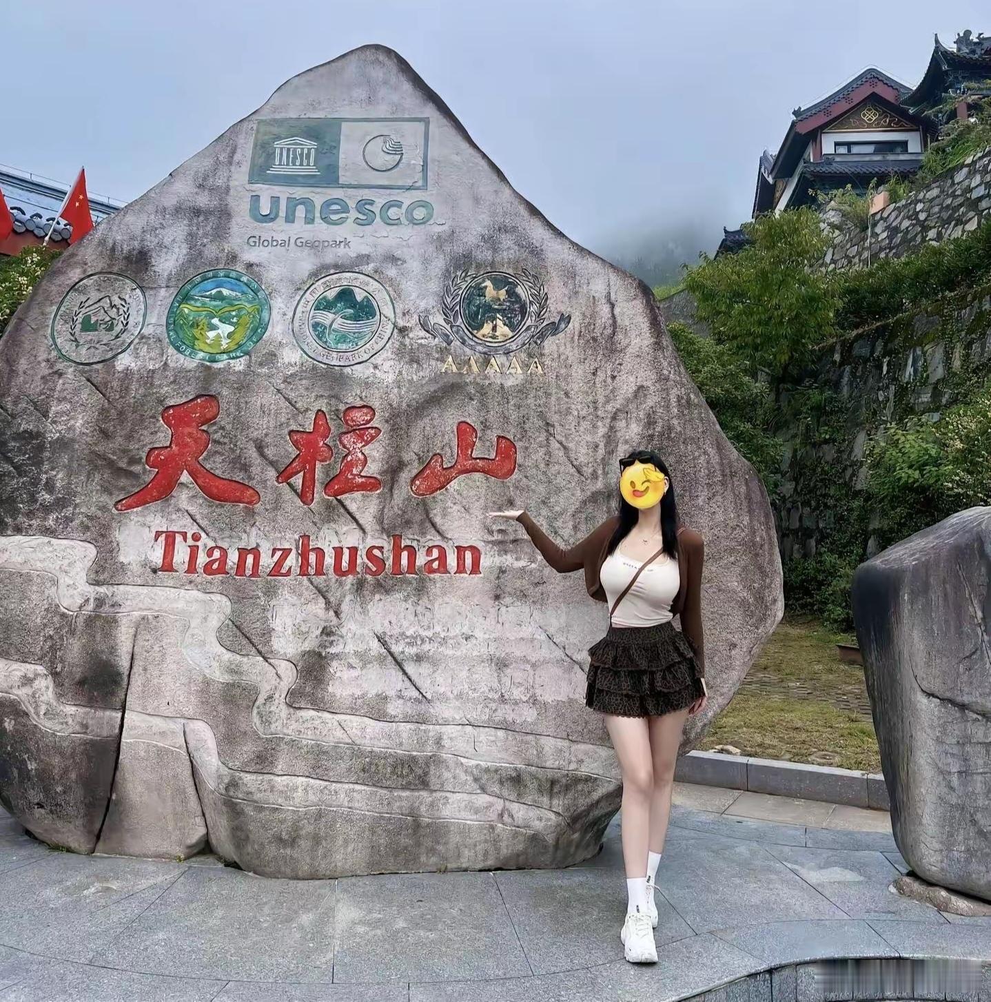 天柱山，是我爬过最美的山。[并不简单]​​​