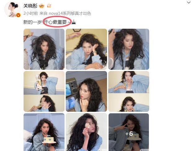 关晓彤庆生官宣“分手”，直言开心至上！关晓彤生日之际，亲自发文锤实“分手”