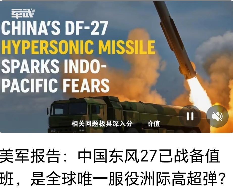 美国慌了，中国全球率先部署高超音速洲际导弹，美国根本没有。东风27已经开始战略