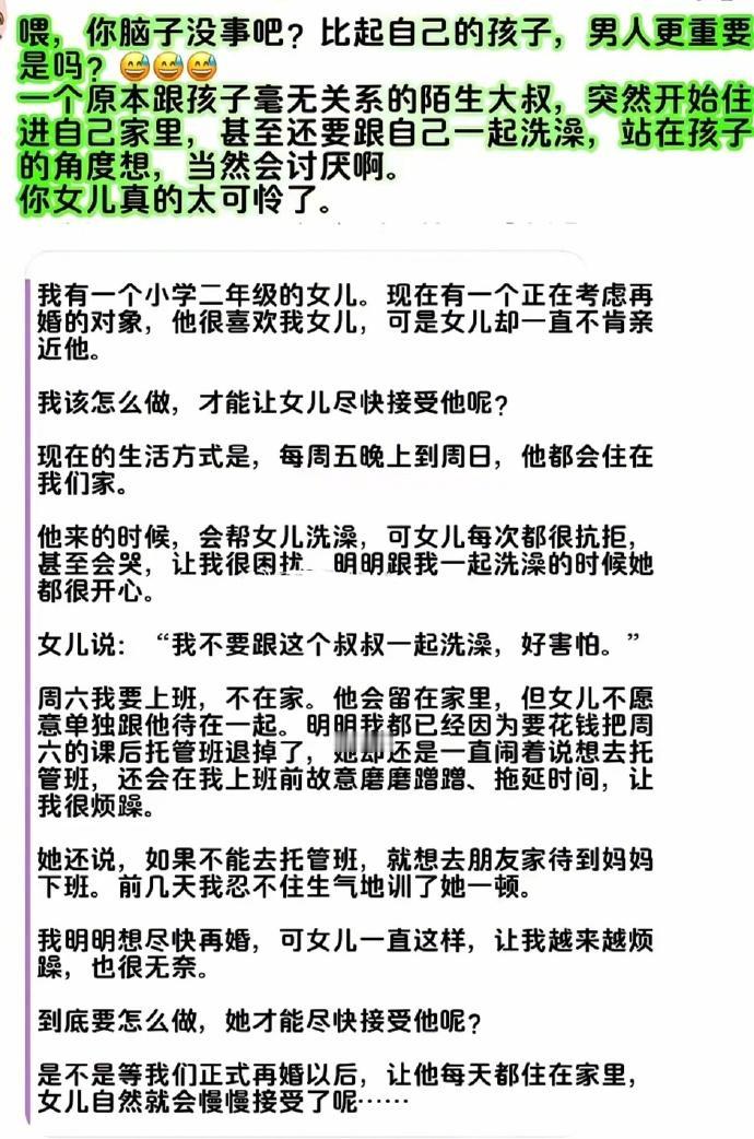 一位日本离异女子表示，她准备再婚，男友很喜欢她的女儿，但是，她女儿却很抗拒她的男