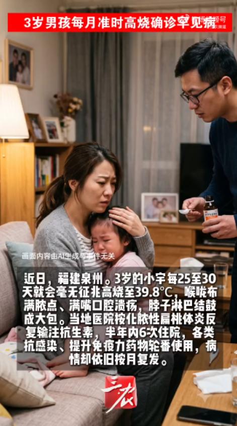 “怪病！”福建泉州，一3岁男童身体里仿佛住了个“恶魔闹钟”，每隔25至30天便准