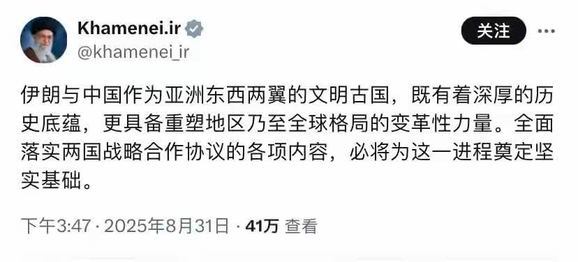 8月31日哈梅内伊罕见发中文帖，呼吁中方落实两国协议！8月31日，哈梅内