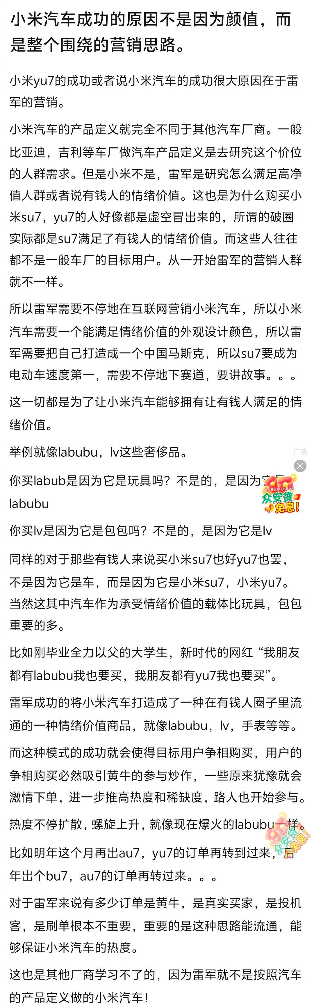 小米汽车的成功是因为什么？[思考]​​​