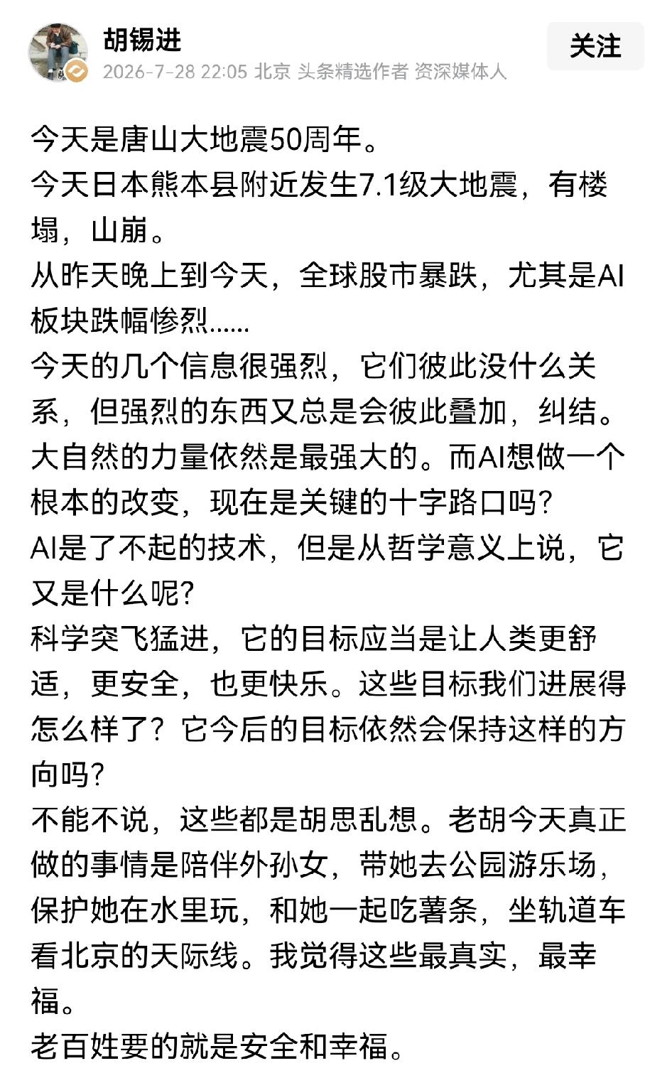 胡锡进最后扯了几句其他的搪塞，后面的都是掩饰，第一句也只是提一句，他真正想说的是