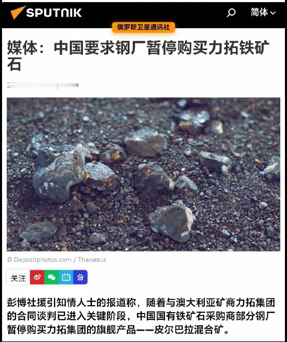 2026年9月9日，转发俄罗斯媒体卫星通讯社9月8日报道，中国要求钢厂暂停购买，