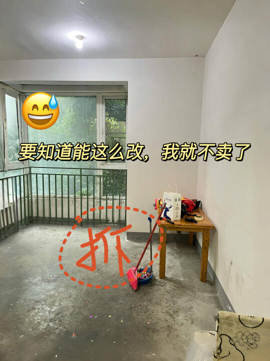 房东：早知道能这么改，就不卖给你了!