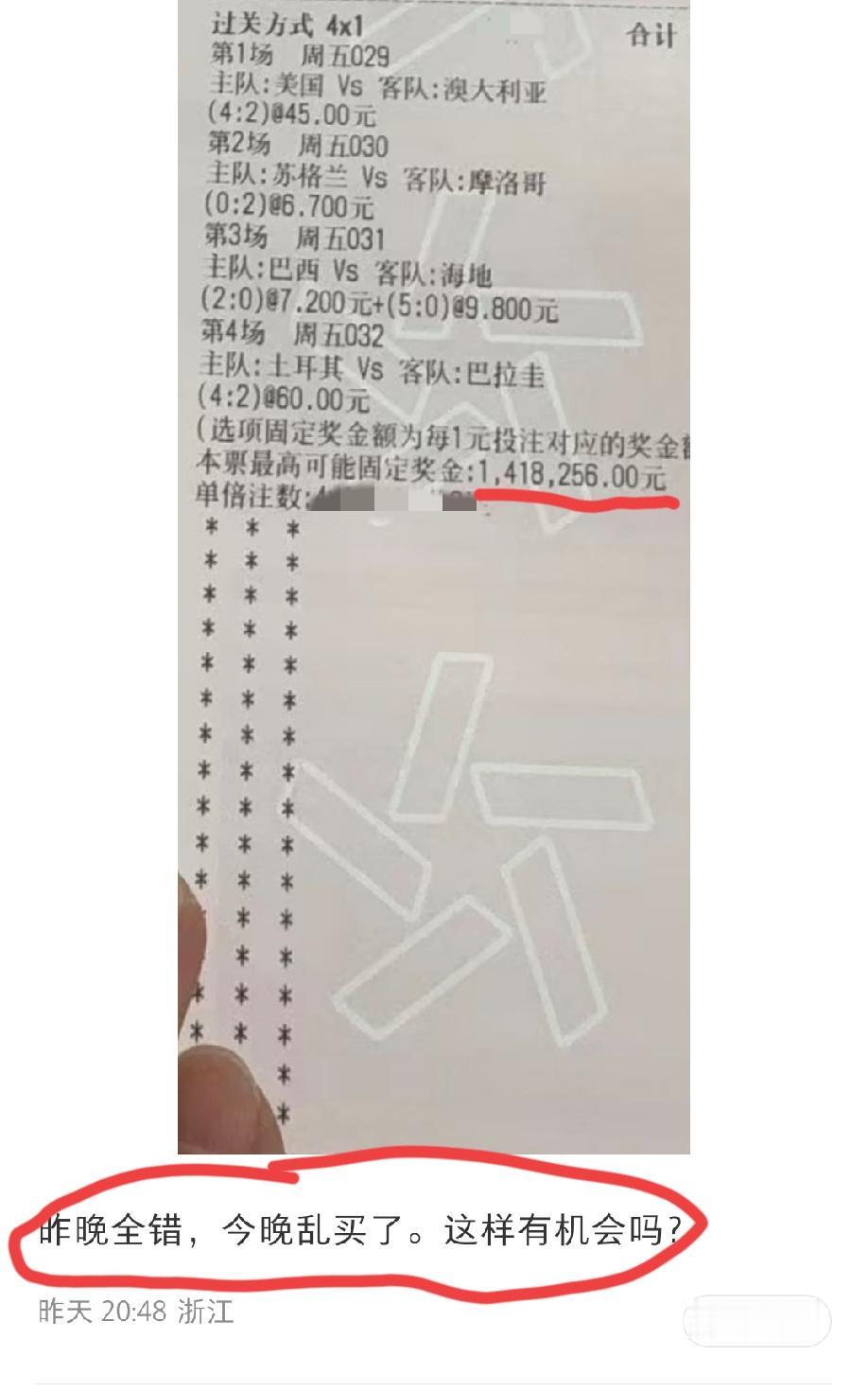 猜一猜这位浙江彩民这张彩票花了多少钱？这位朋友也表示:昨天全买错了，反正仔细琢