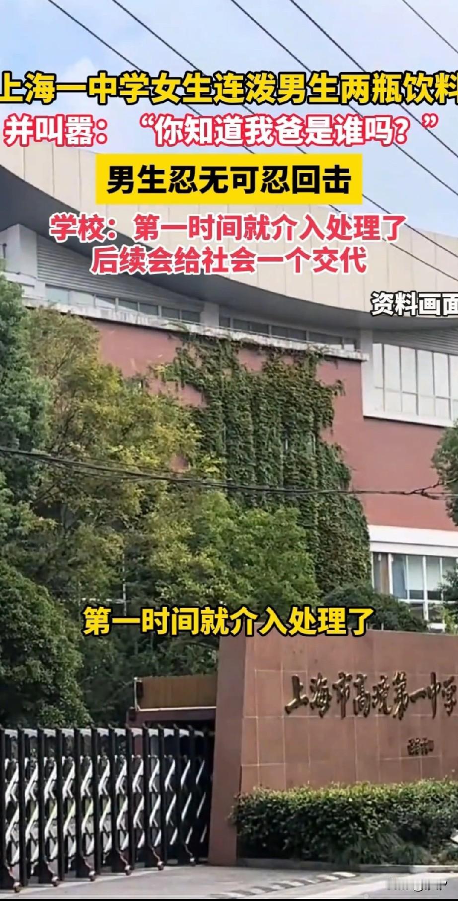 上海高境中学饮料“泼洒姐”后续来了，学校公众号发布了通告，只说了批评教育，