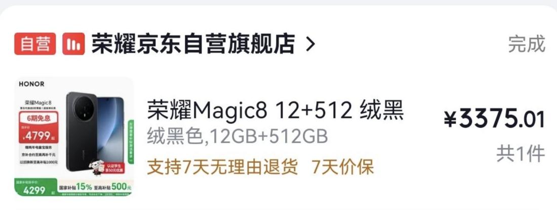 血压直接上来了！荣耀Magic8干到2839元，首发4499直降1660，友商看